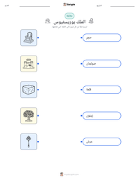 معاينة ورقة العمل القابلة للطباعة الملك يوريسثيوس