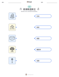欧律斯透斯王 可打印工作表预览