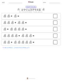 エウリュステウス王 の印刷可能ワークシートプレビュー