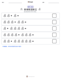 欧律斯透斯王 可打印工作表预览