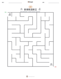 欧律斯透斯王 可打印工作表预览