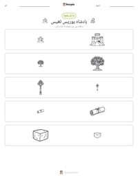 بادشاہ یوریس تھیس پرنٹ کرنے کے قابل ورکشیٹ کا پیش نظارہ
