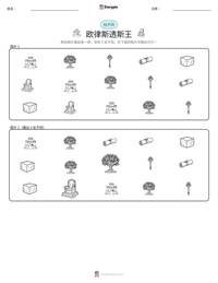 欧律斯透斯王 可打印工作表预览