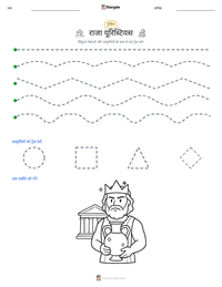 राजा यूरिस्टियस प्रिंट करने योग्य कार्यपत्रक पूर्वावलोकन