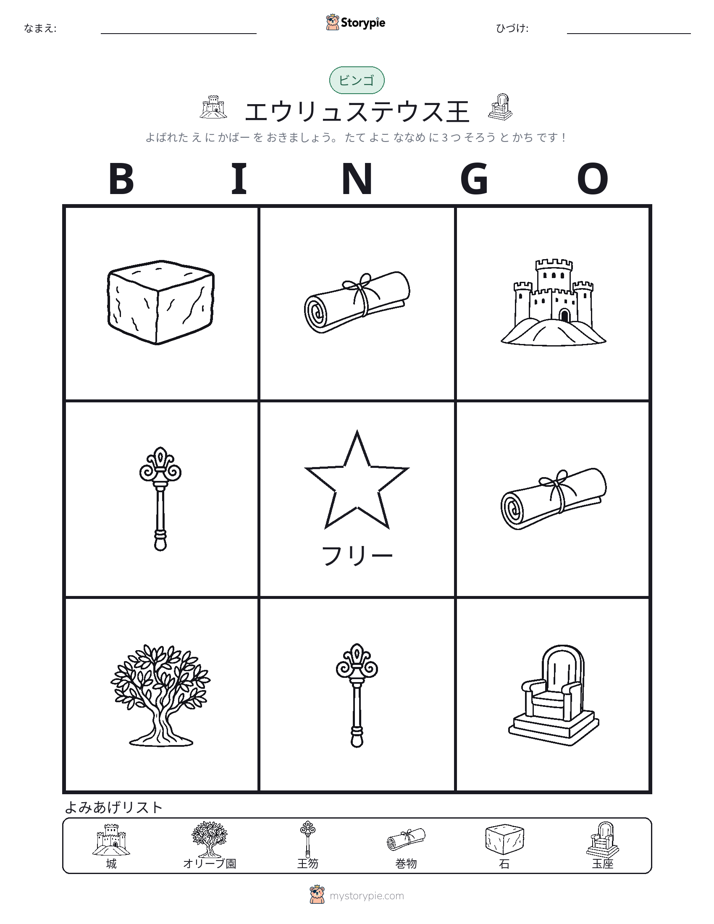 ピクチャービンゴ