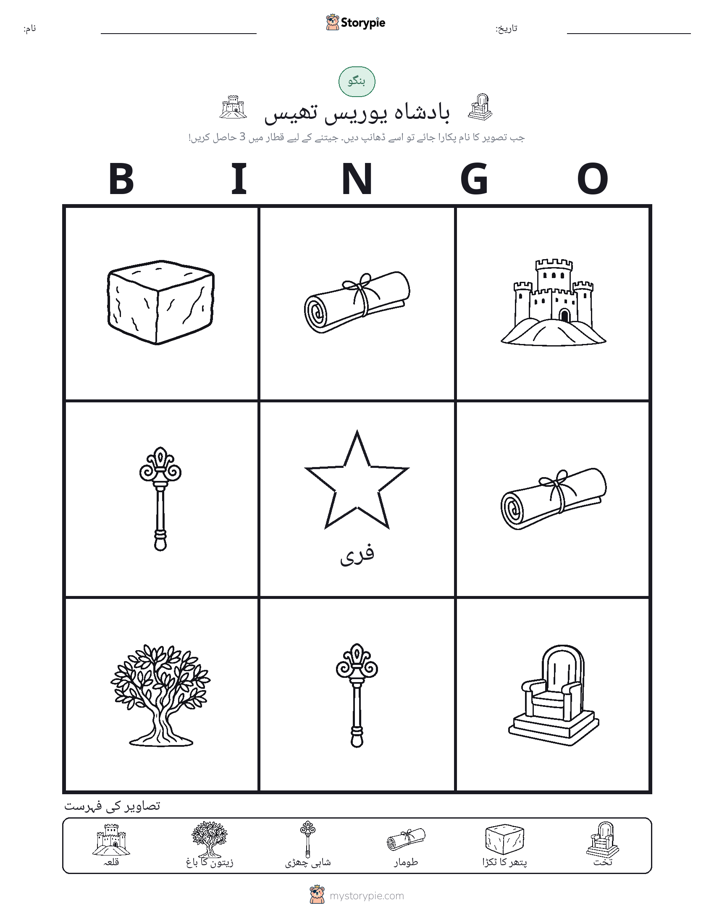 تصویری بنگو