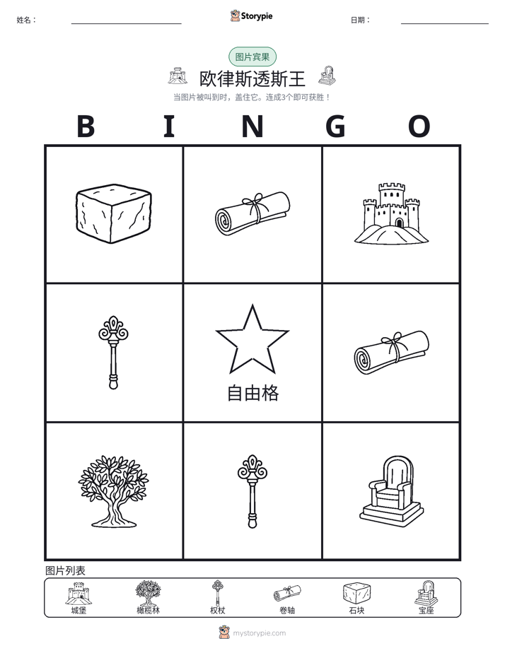 图片宾果