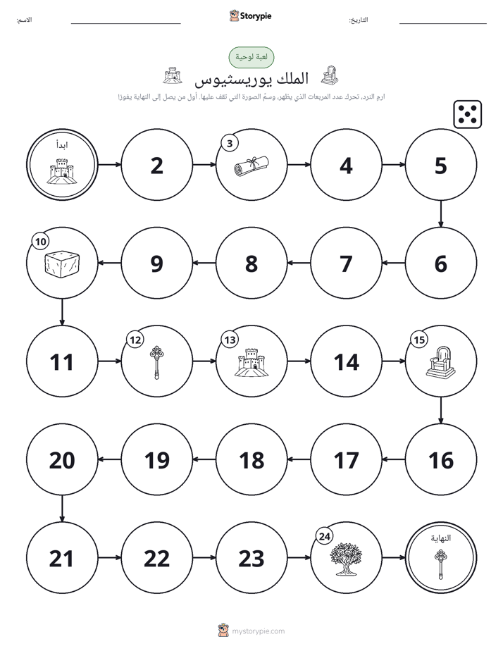 لعبة لف و تحرك