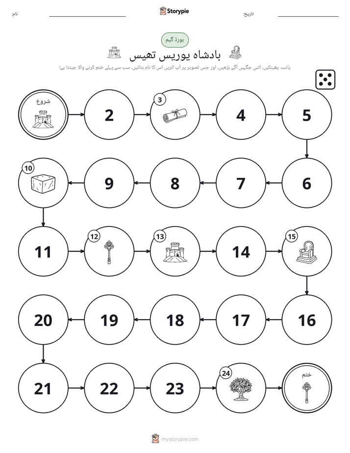 رول اور منتقل کریں کھیل