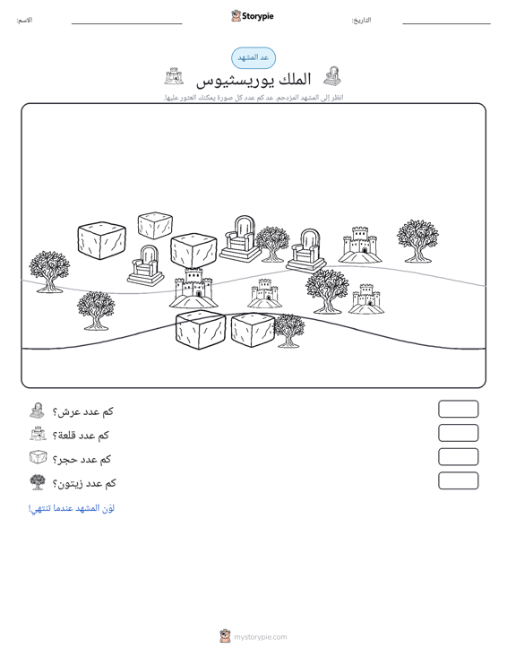 مشهد العد