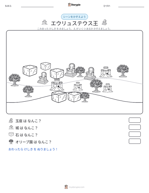 カウントシーン