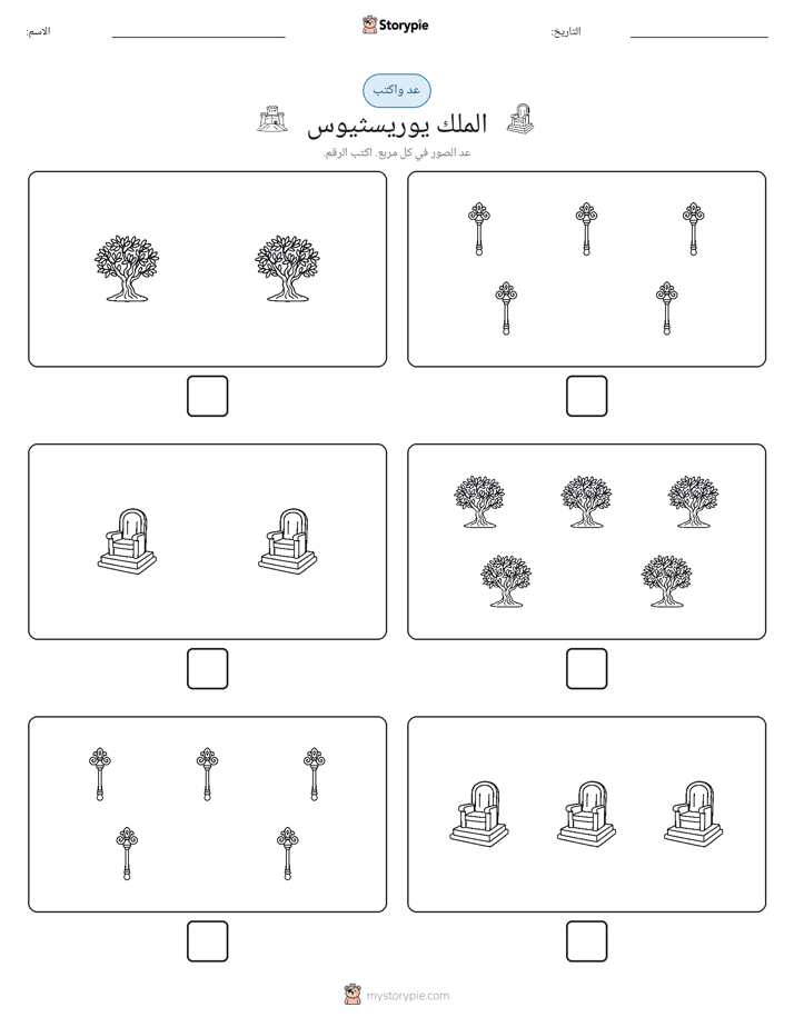 عد و اكتب