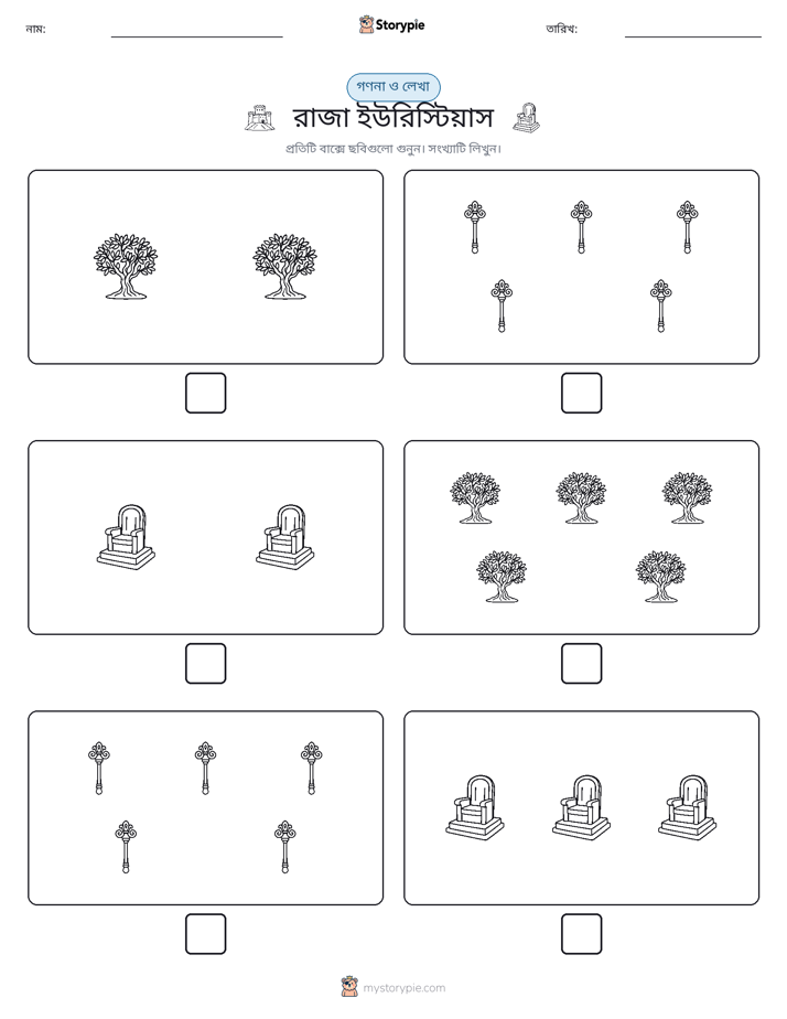 গণনা & লিখুন