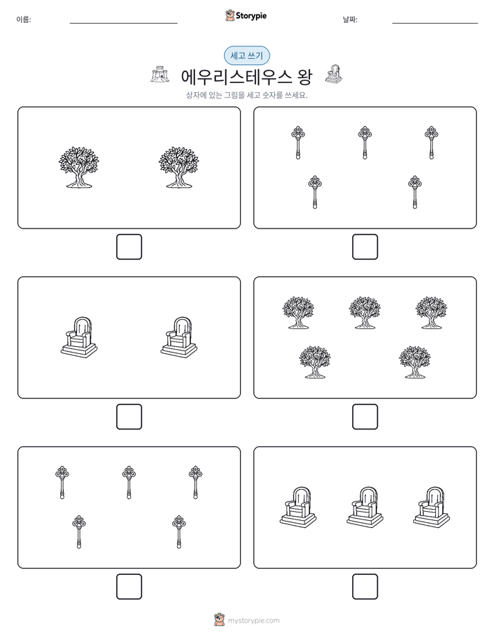 세고 쓰기