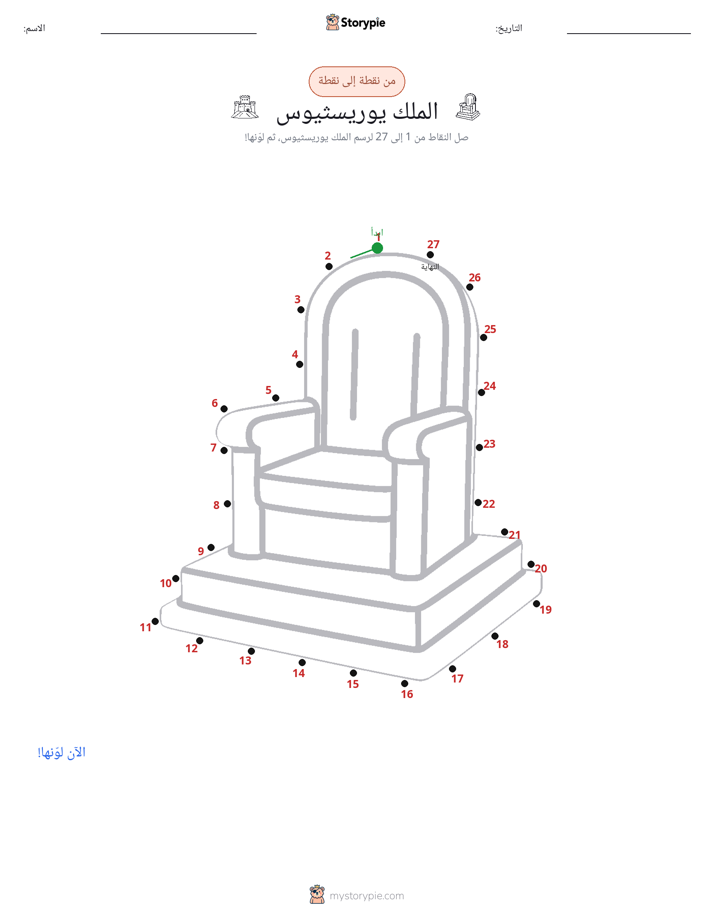 نقطة إلى نقطة
