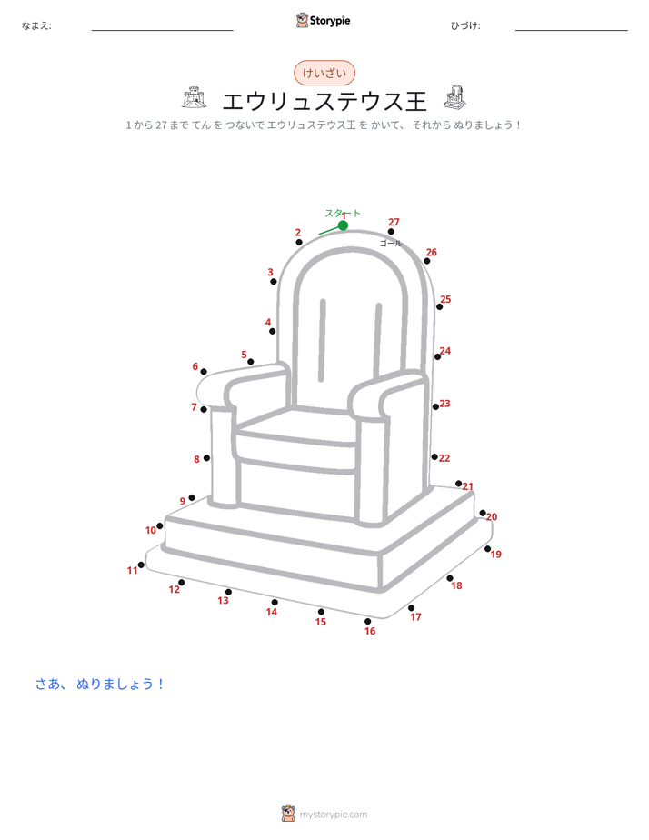 点つなぎ
