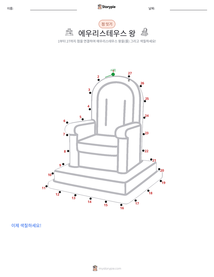 점 연결하기