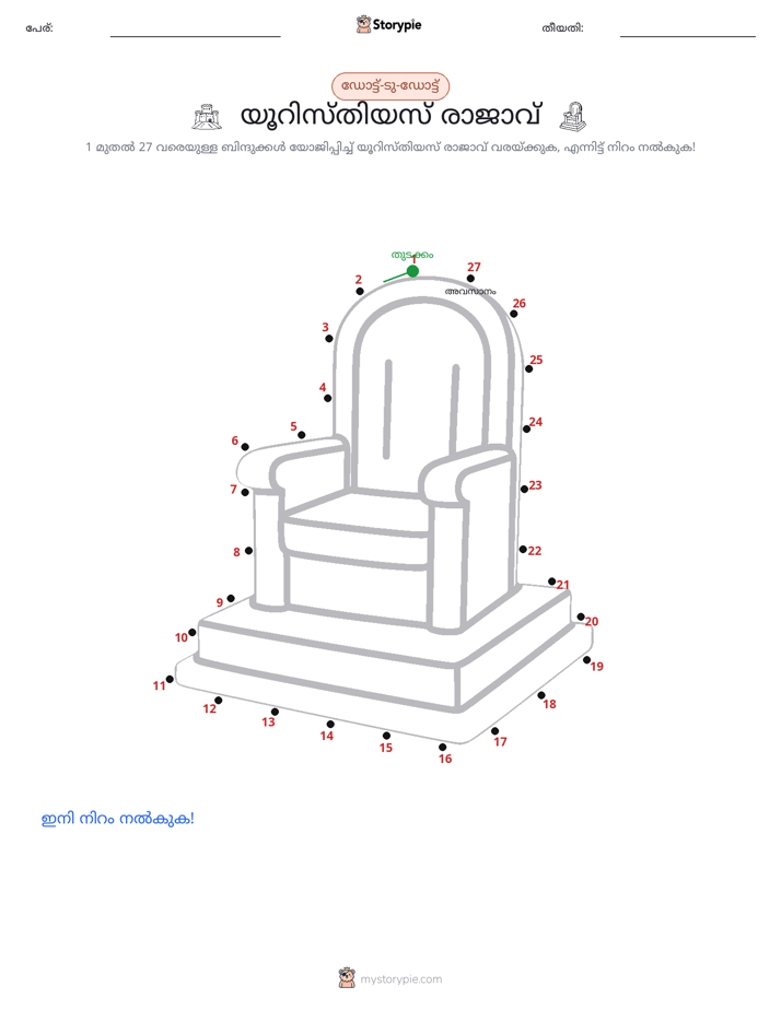 ഡോട്ട് ടു ഡോട്ട്