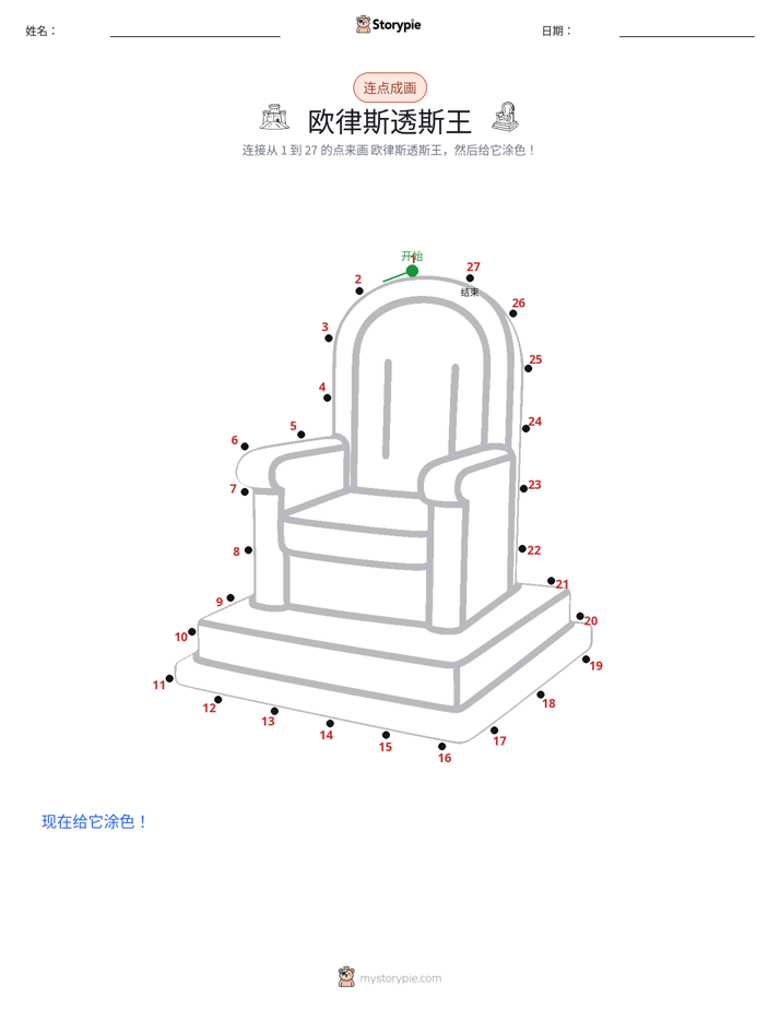 连点成线