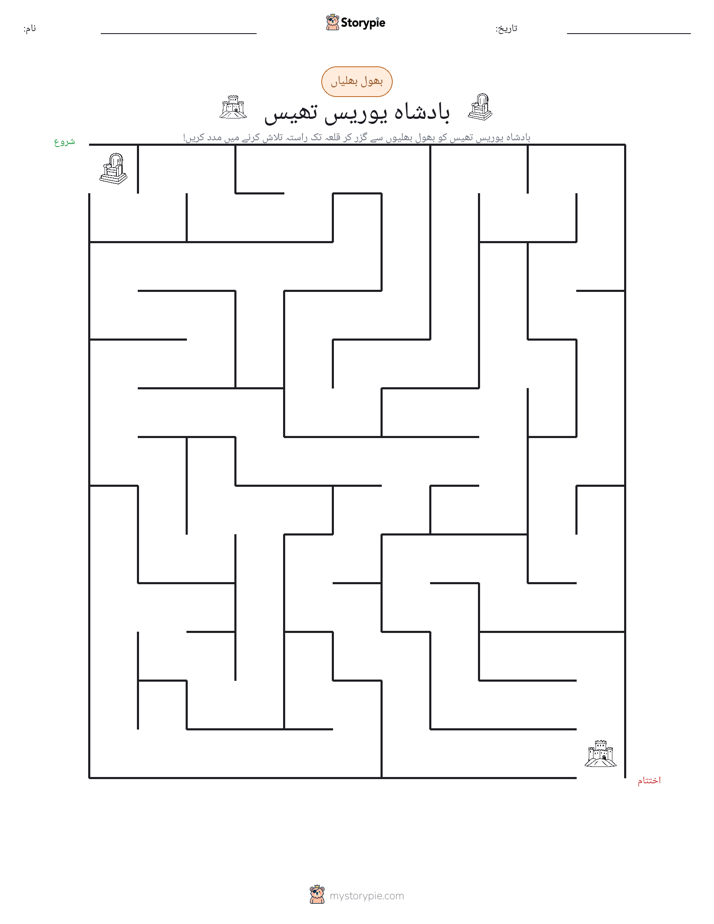بھول بھلیاں