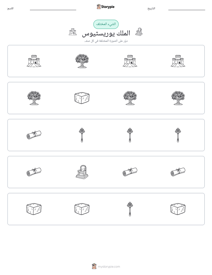 الغريب