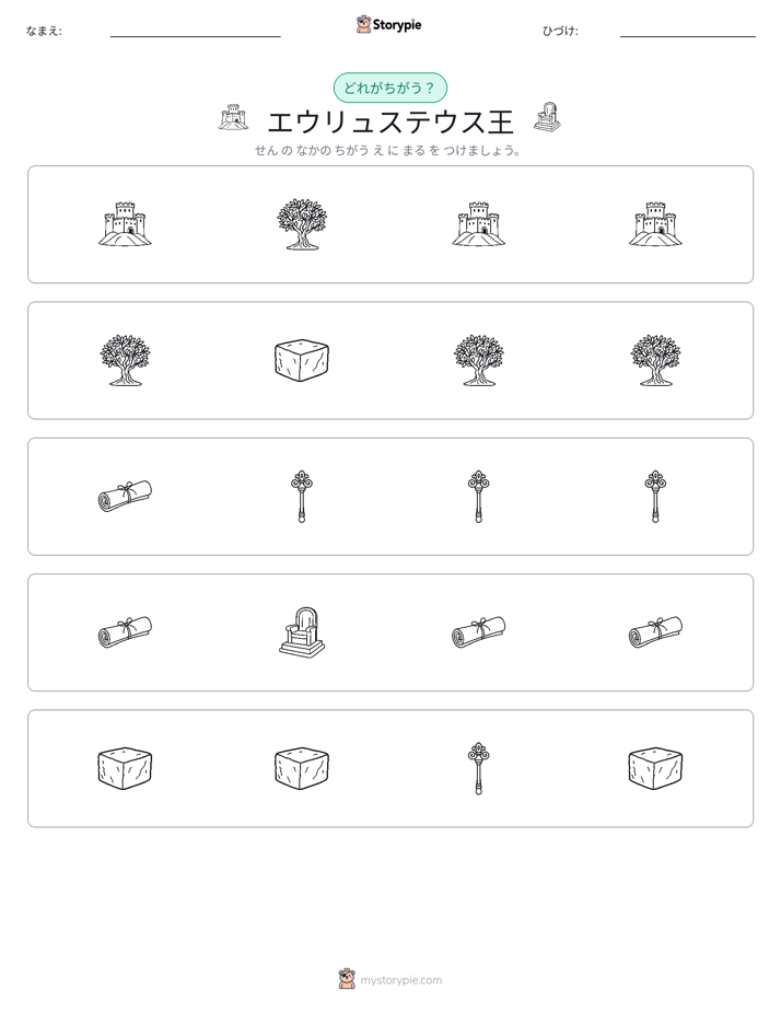 異なるものを見つけよう