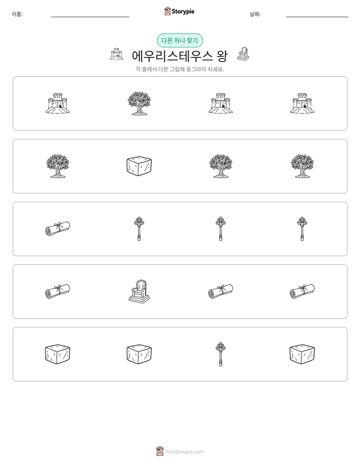이상한 것 찾기