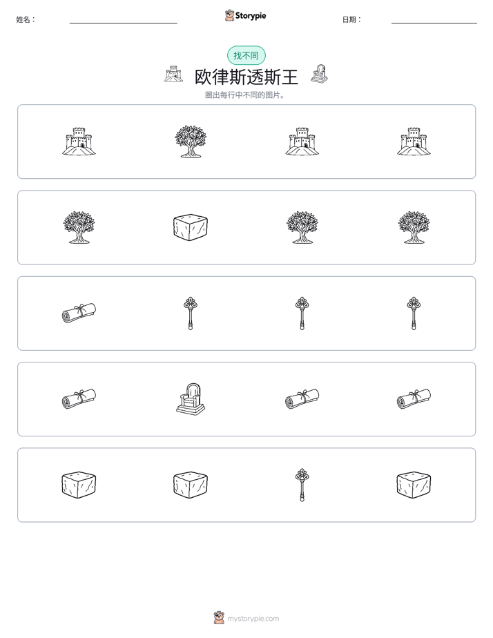 找不同