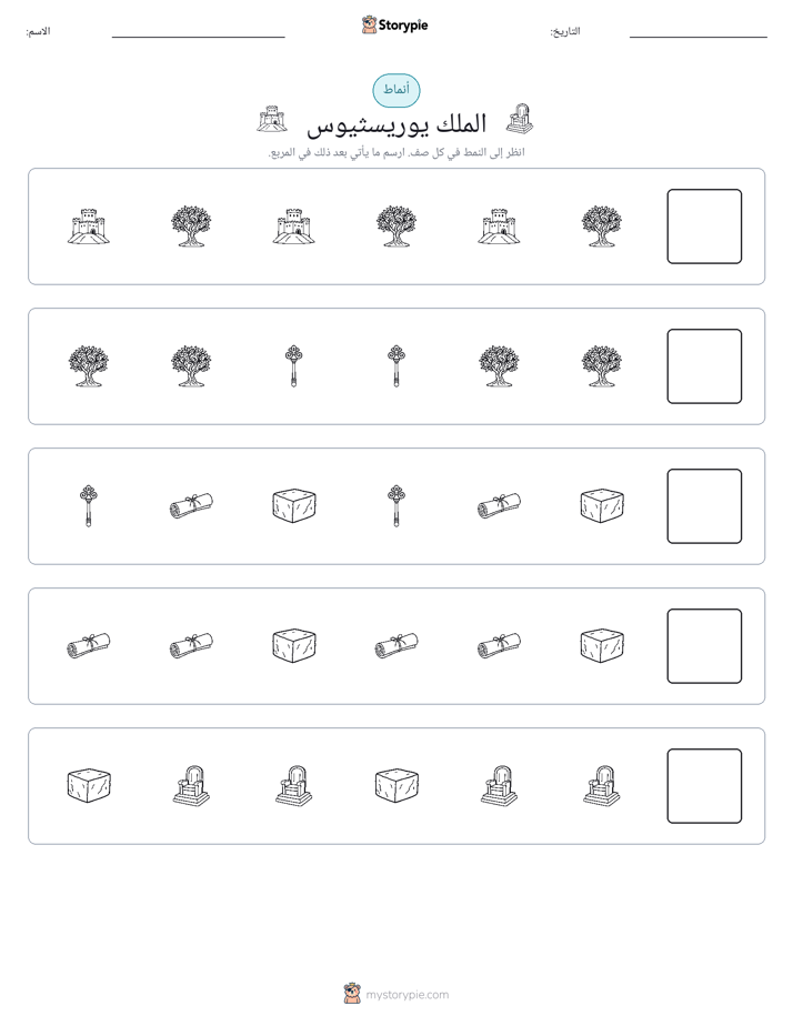 أنماط