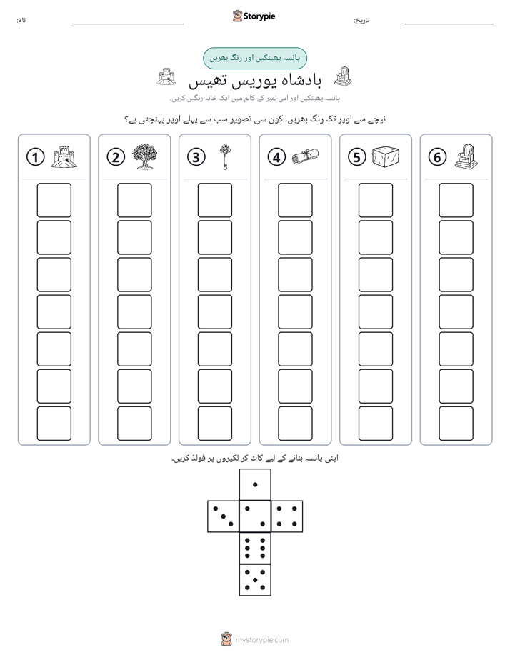 رول اور رنگ