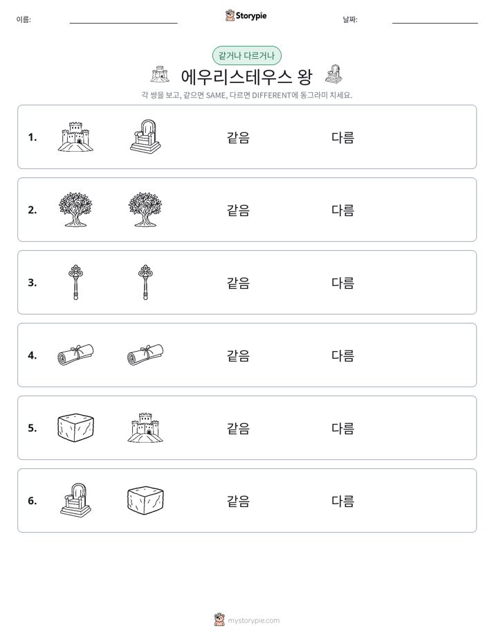 같은 것 또는 다른 것