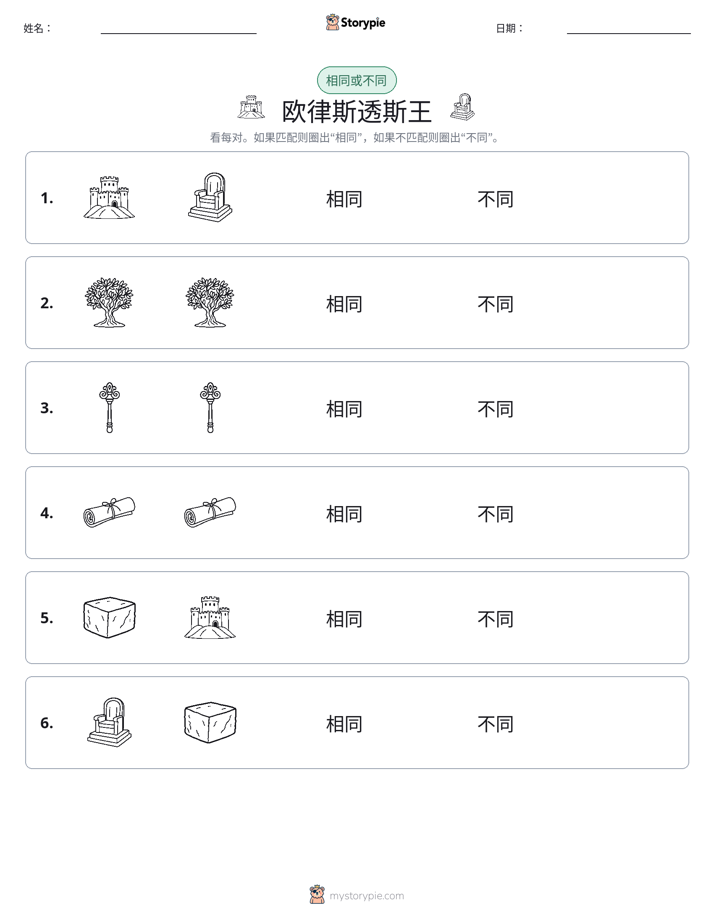 相同或不同