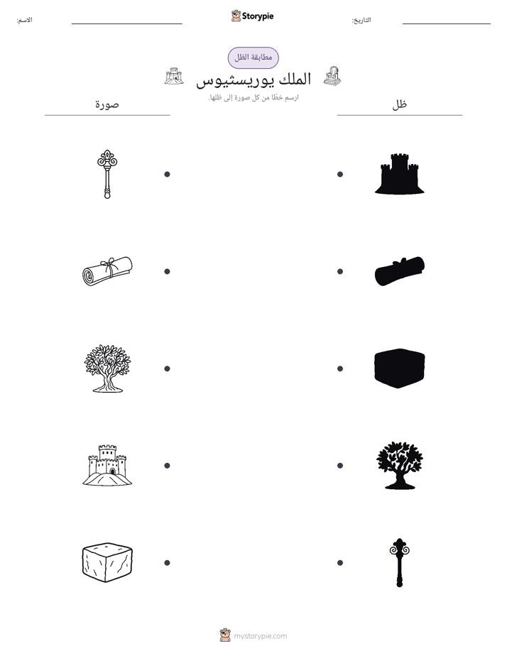 مطابقة الظل
