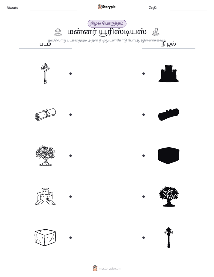 நிழல் பொருத்தம்