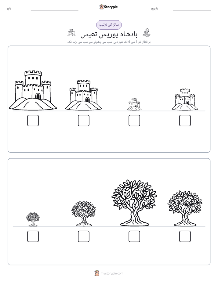 سائز کی ترتیب