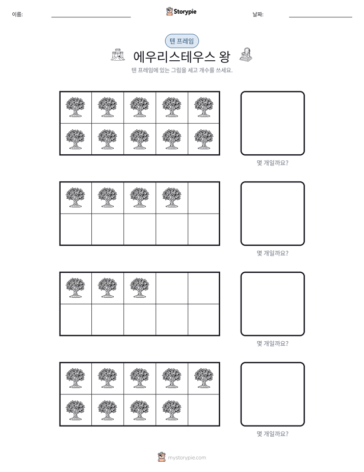 텐 프레임