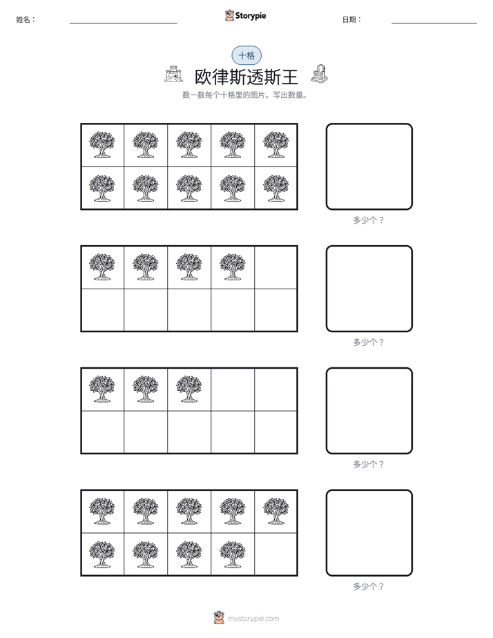 十框