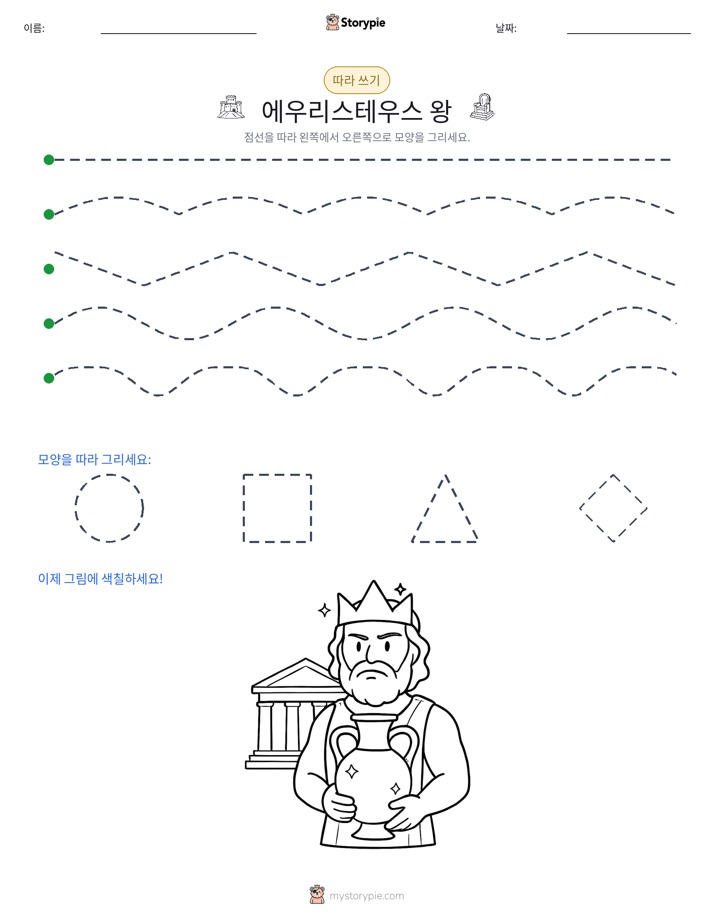 따라 쓰기