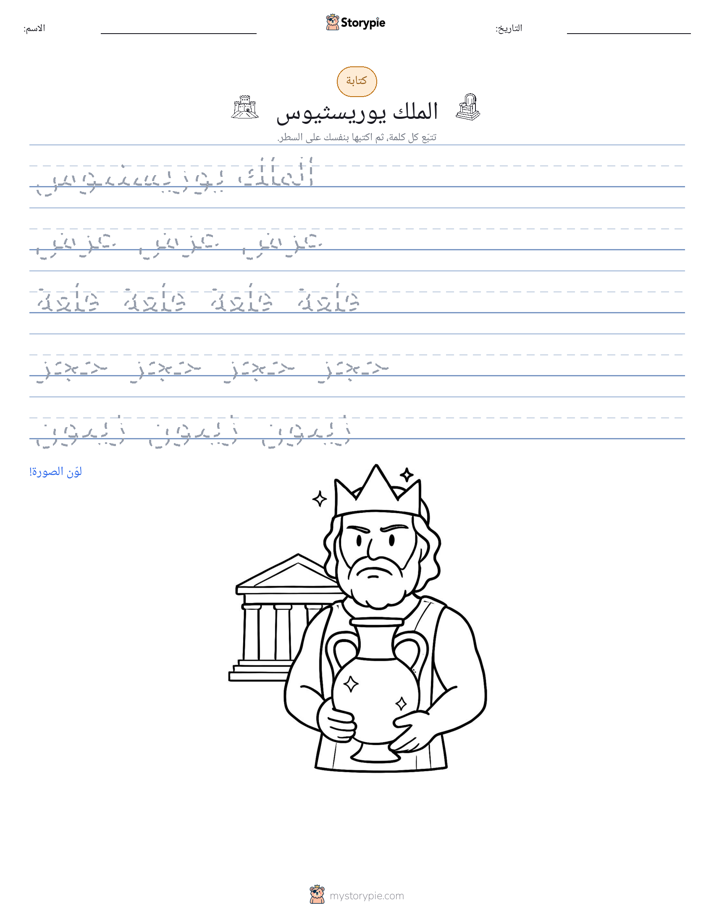تمرين الكتابة