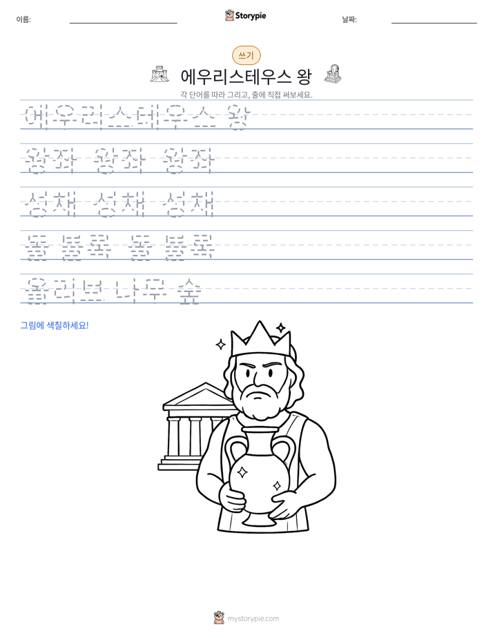쓰기 연습
