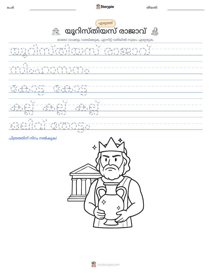 എഴുത്ത് പരിശീലനം