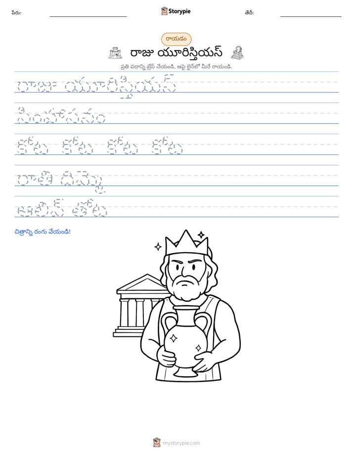 రాయడం సాధన