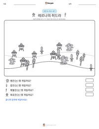 레르나의 히드라 인쇄 가능한 워크시트 미리보기