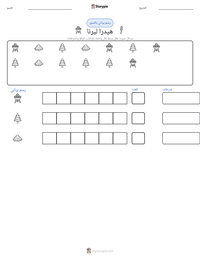 معاينة ورقة العمل القابلة للطباعة هيدرا ليرنا