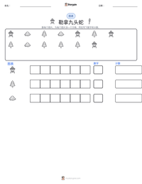 勒拿九头蛇 可打印工作表预览