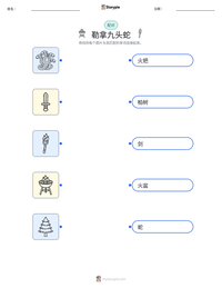 勒拿九头蛇 可打印工作表预览