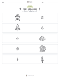 레르나의 히드라 인쇄 가능한 워크시트 미리보기