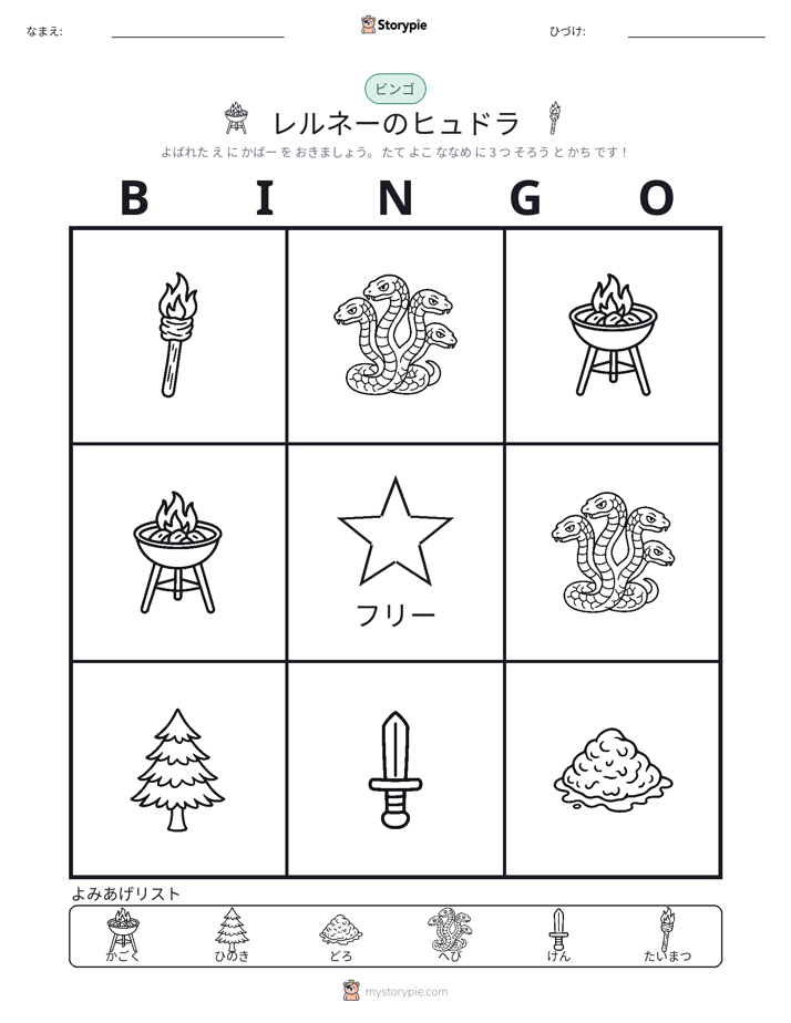 ピクチャービンゴ