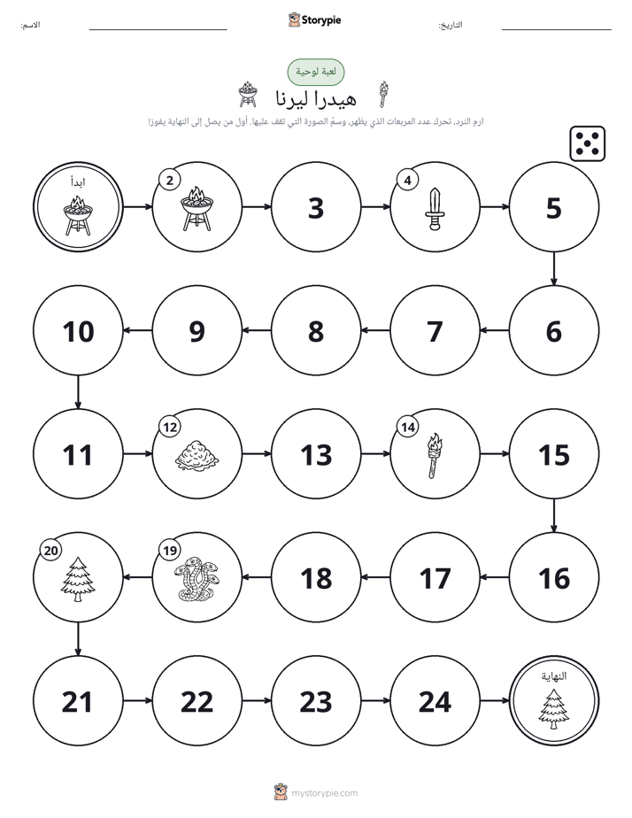 لعبة لف و تحرك