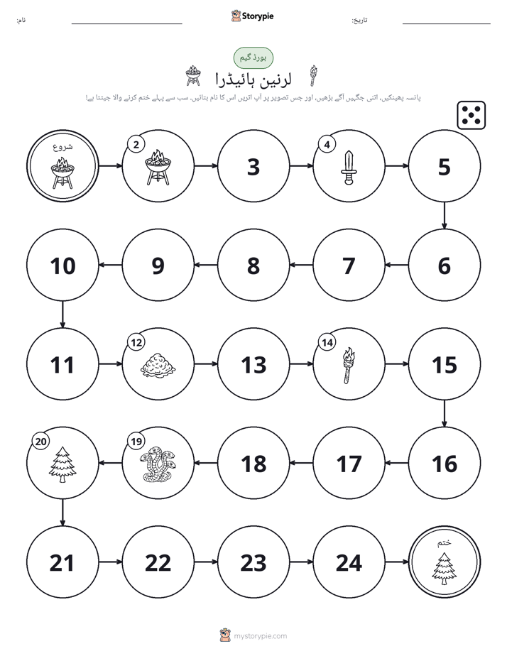 رول اور منتقل کریں کھیل
